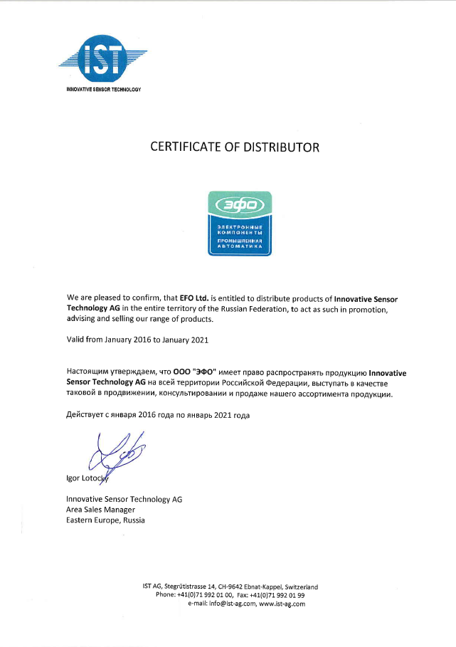 Сертификат дистрибьютора IST AG
